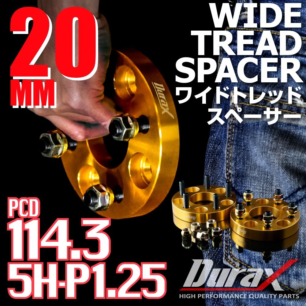 DURAX ワイドトレッドスペーサー 20mm PCD114.3 5H P1.25 ステッカー付 ゴールド 2枚 ホイール スペーサー ワイトレ 日産 スズキ スバル_画像1