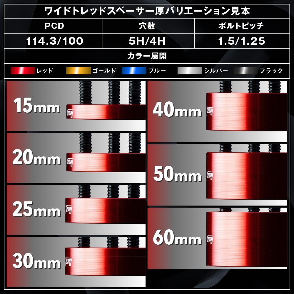 DURAX ワイドトレッドスペーサー 15mm PCD114.3 5H P1.5 ステッカー付 レッド 2枚 ホイール スペーサー ワイトレ トヨタ ホンダ ダイハツ_画像8