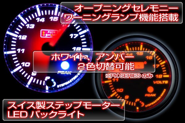 オートゲージ 油温計 60Φ SM スイス製モーター スモークレンズ オープニングセレモニー ワーニング機能 ホワイトLED 60mm 60SMOTB_画像2