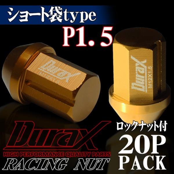 DURAX製 ホイールナット ロックナット ショート袋ナット 34mm レーシングナット 20個 金 ゴールド P1.5 短袋型 トヨタ ホンダ 150KS_DURAX正規品 ホイール ナット