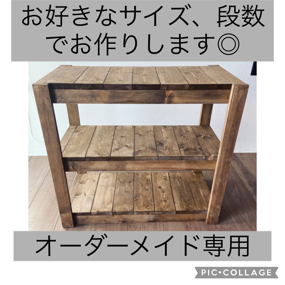 3段シェルフ◎ 棚◎ オーダーメイド可能◎オーダーメイド 無印良品