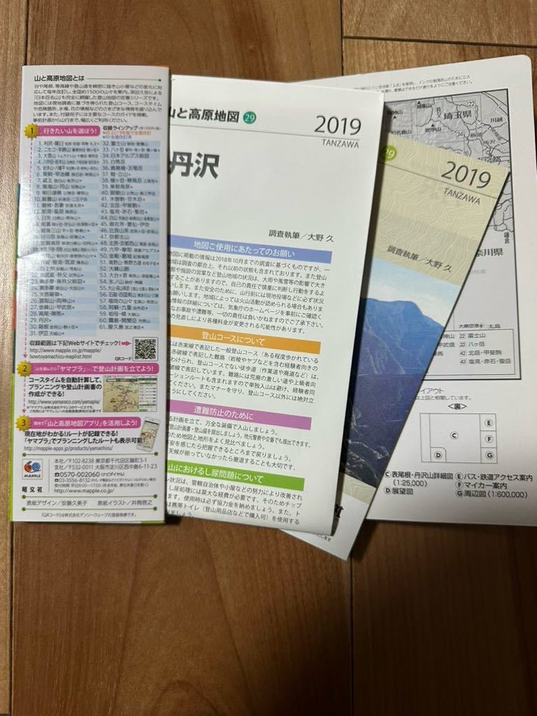 山と高原地図29 丹沢 2019年版 昭文社の画像2