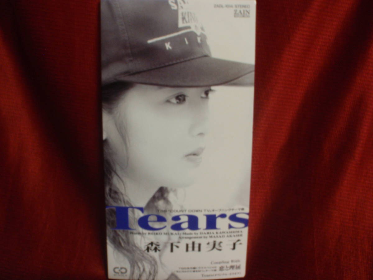 森下由実子★Tears　（8ｃｍCDS）/_画像1