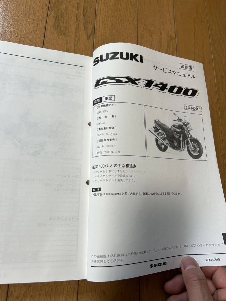GSX1400 サービスマニュアル SUZUKI スズキ 書 _画像4