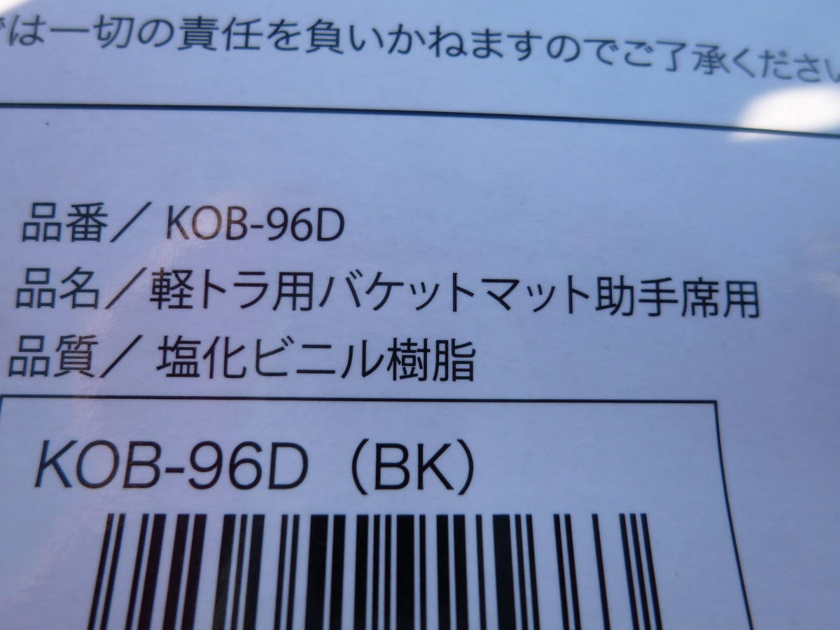 新品　ダイハツ　ハイゼットトラック　S500P/S510P　立体成型フロアマット　車種専用設計　_画像4