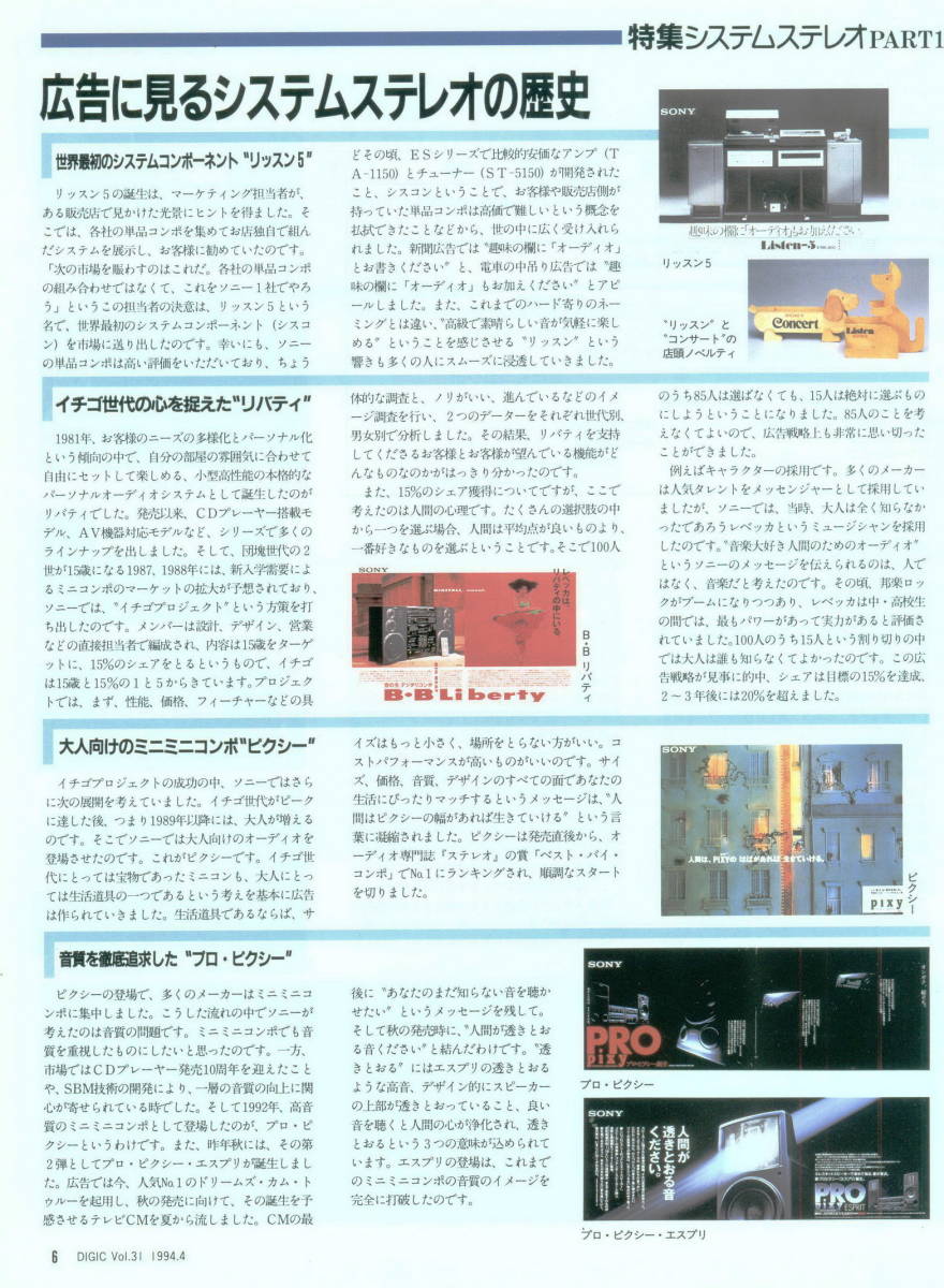 SONY 技術情報誌 DIGIC Vol.31 1994年4月発行(記事:SRS-N100,ICF-SW100S,EV-NS9000,LPH-350,CCD-SC7,AVU-1000 )_画像7