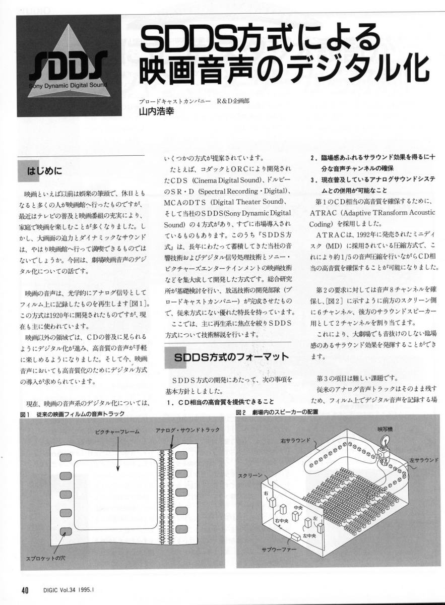 SONY DIGIC Vol.34 1995年1月発行(記事:HDトリニトロン,LPH-520J,プレイステーション誕生 )_画像9