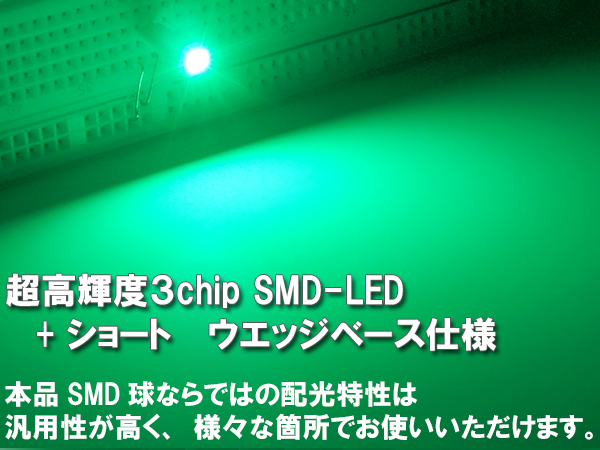 【新型短サイズ】T6.5超高輝度3chipSMD-LEDウエッジ球 緑 グリーン 4個セット ＜クリックポスト送料：国内均一￥185＞の画像2