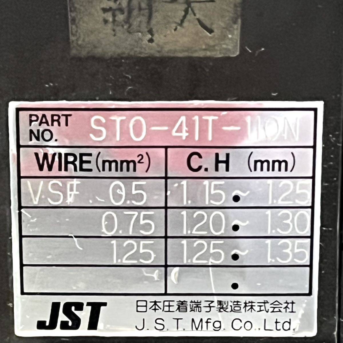 日本圧着端子 JST アプリケータ STO-41T-110N　MODEL：MK-L _画像2