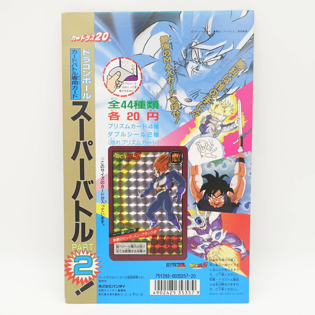 ドラゴンボール カードダス 台紙 当時物 レア スーパーバトル 14 ドラゴンボール カードダス 台紙 当時物 レア スーパーバトル 14