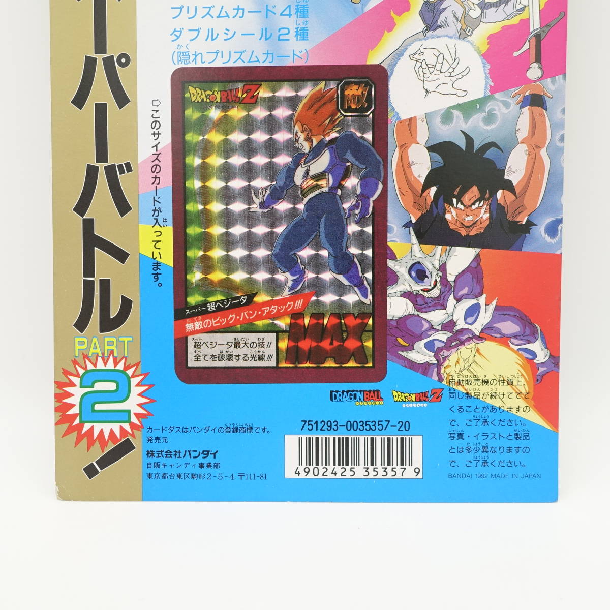 ドラゴンボール カードダス 台紙 当時物 レア スーパーバトル 14 ドラゴンボール カードダス 台紙 当時物 レア スーパーバトル 14