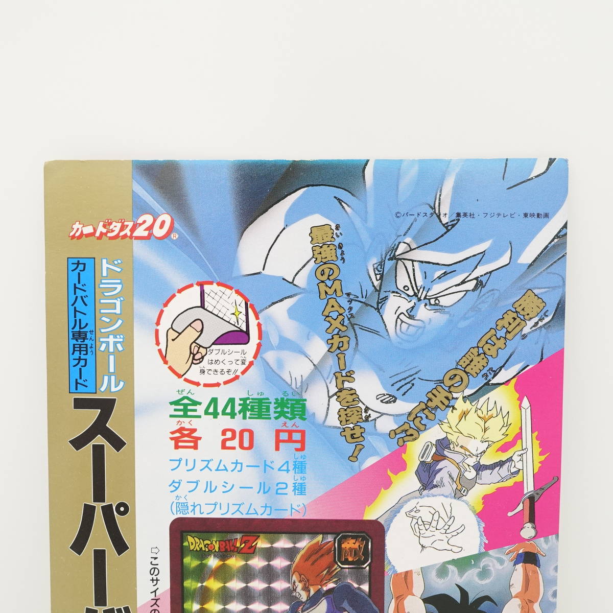 ドラゴンボール カードダス 台紙 当時物 レア スーパーバトル 13 ドラゴンボール カードダス 台紙 当時物 レア スーパーバトル 13