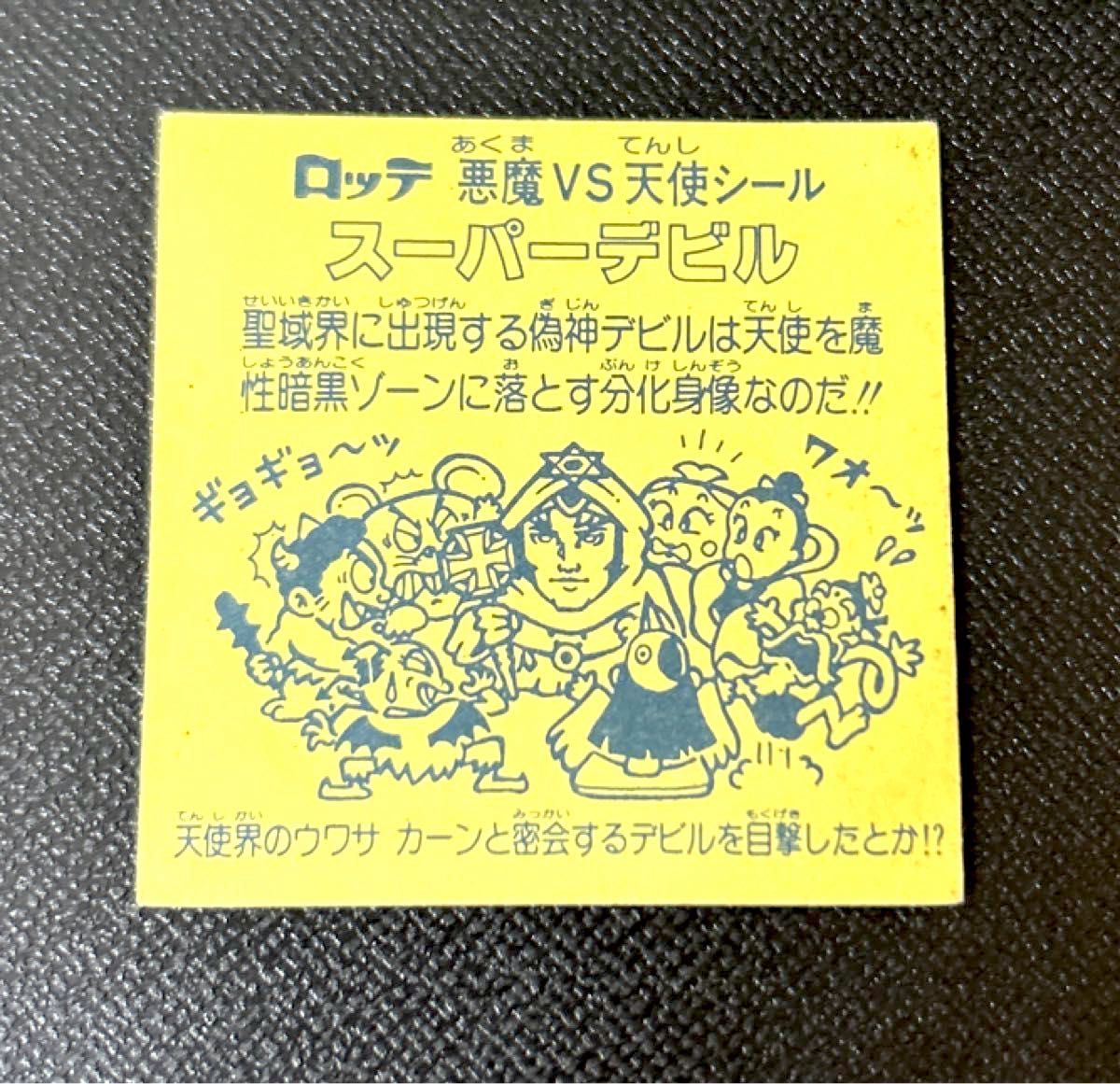 ビックリマン 聖フェニックス 旧ビックリマン 裏紙 濃黄色 ビックリマン 聖フェニックス 旧ビックリマン 裏紙 濃黄色