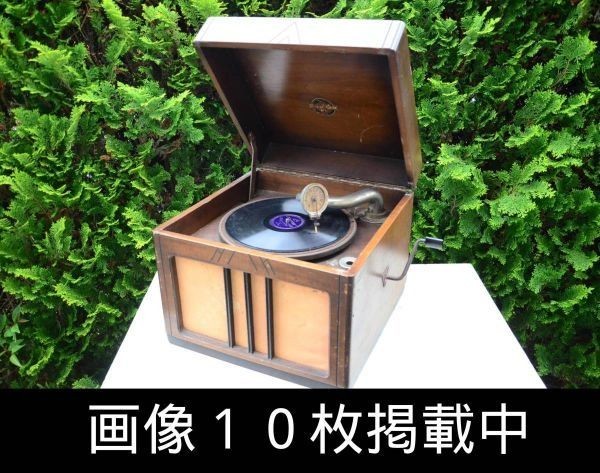 SEIKWA 蓄音機 動作品 アンティーク レコード SP盤 画像10枚掲載中