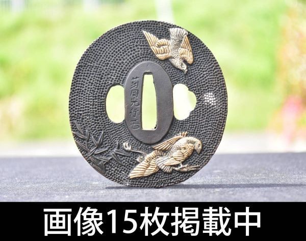 鍔 唐銅金銀象嵌 鷹 鶴 紋 菊岡光行 在銘 刀装具 156g 画像15枚掲載中_画像1