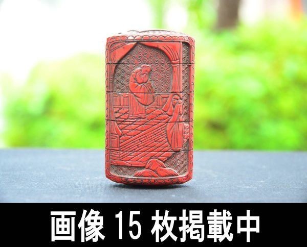 堆朱印篭 内金梨地 時代物 山水老子図 縦8cm 横4.5cm 柘植根付 骨董 画像15枚掲載中_画像1