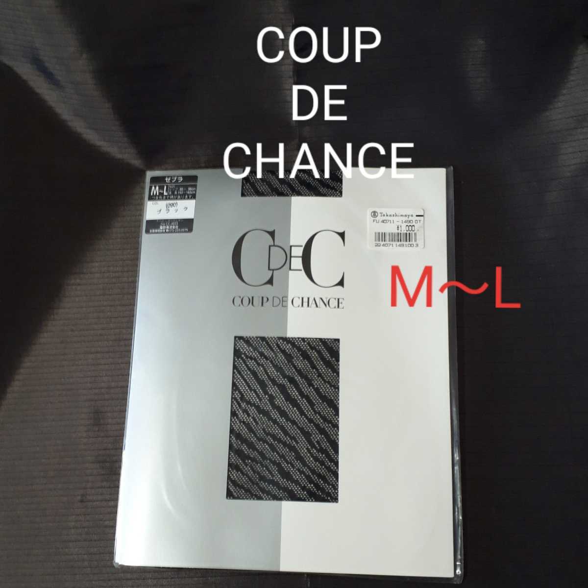 【未使用・M～L】COUP DE CHANCE パンスト ブラック ゼブラ C DE C クードシャンス _画像1