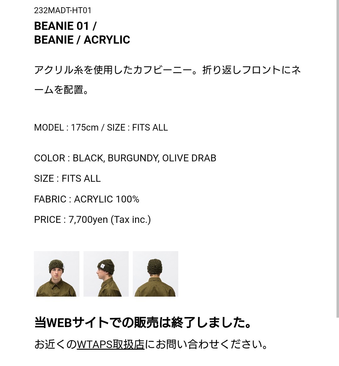 23AW Wtaps Beanie 01/Olive Drab 新品 ダブルタップス SUPREME