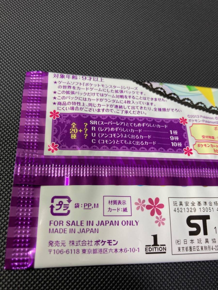 ポケモンカード シャイニーコレクション 1パック 未開封 BW ポケモンカード シャイニーコレクション 1パック 未開封 BW