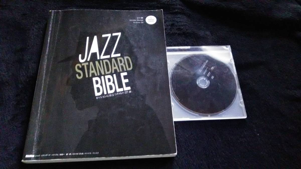JAZZ STANDARD BIBLE（CD付属) 楽譜 _画像1
