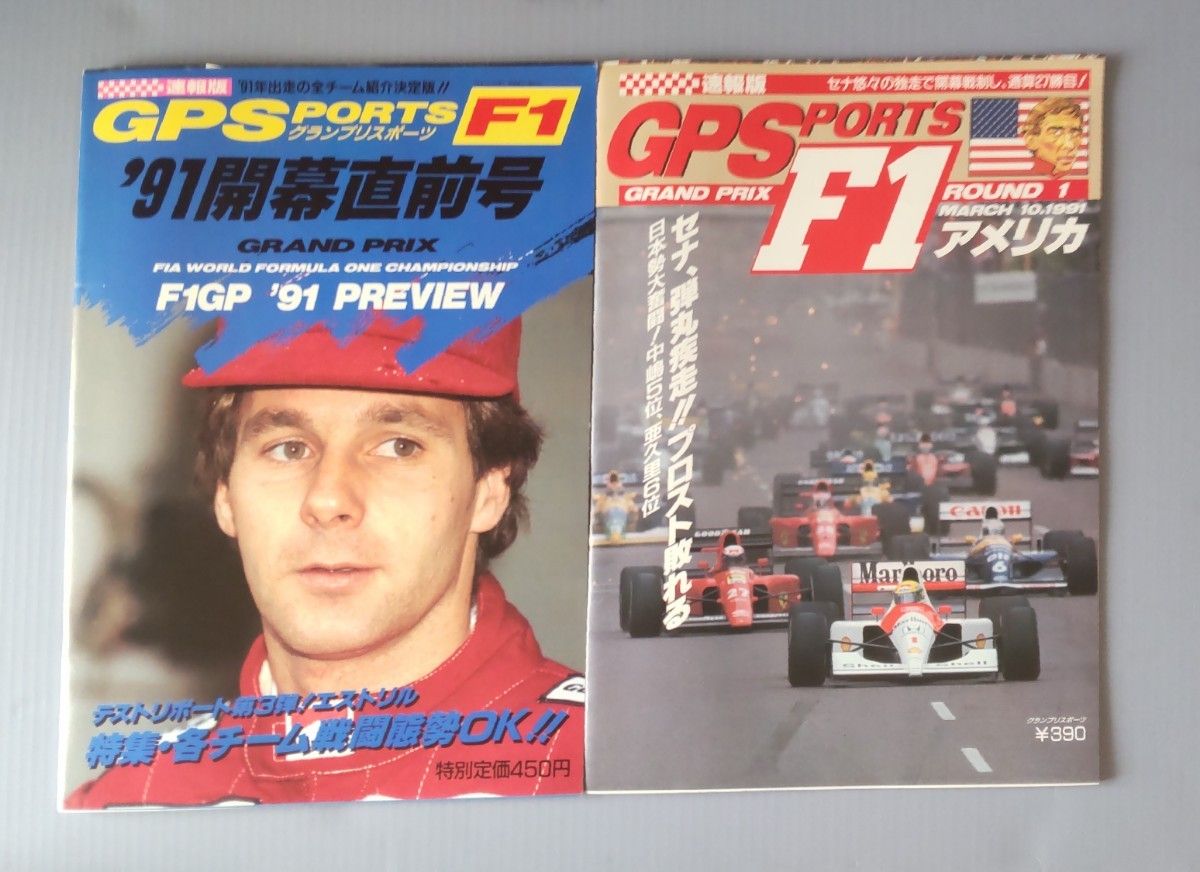 Ｆ１　ＧＰＸ　１９９１年、追悼セナ など 15冊【出版社：山海堂】