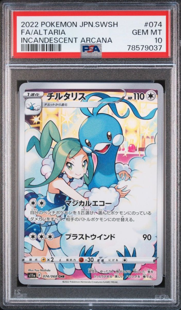 ポケモンカード】【psa10】白熱のアルカナ / チルタリスCHR ポケモンカード】【psa10】白熱のアルカナ / チルタリスCHR