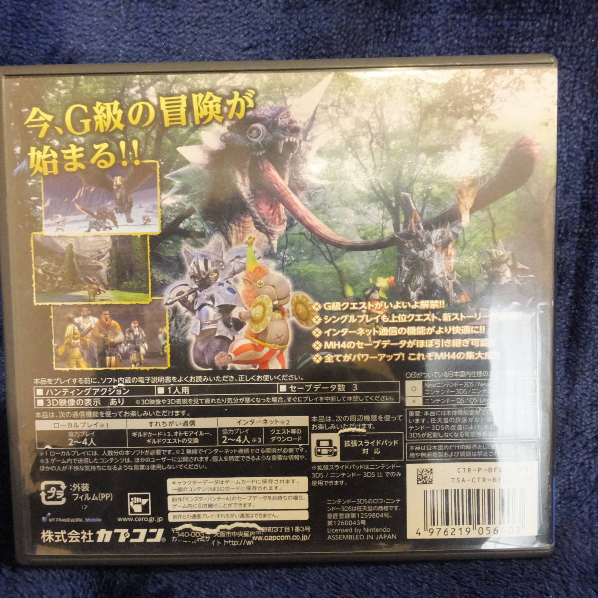 3DS送料一律200円　モンスターハンター４G　カプコン　_画像2