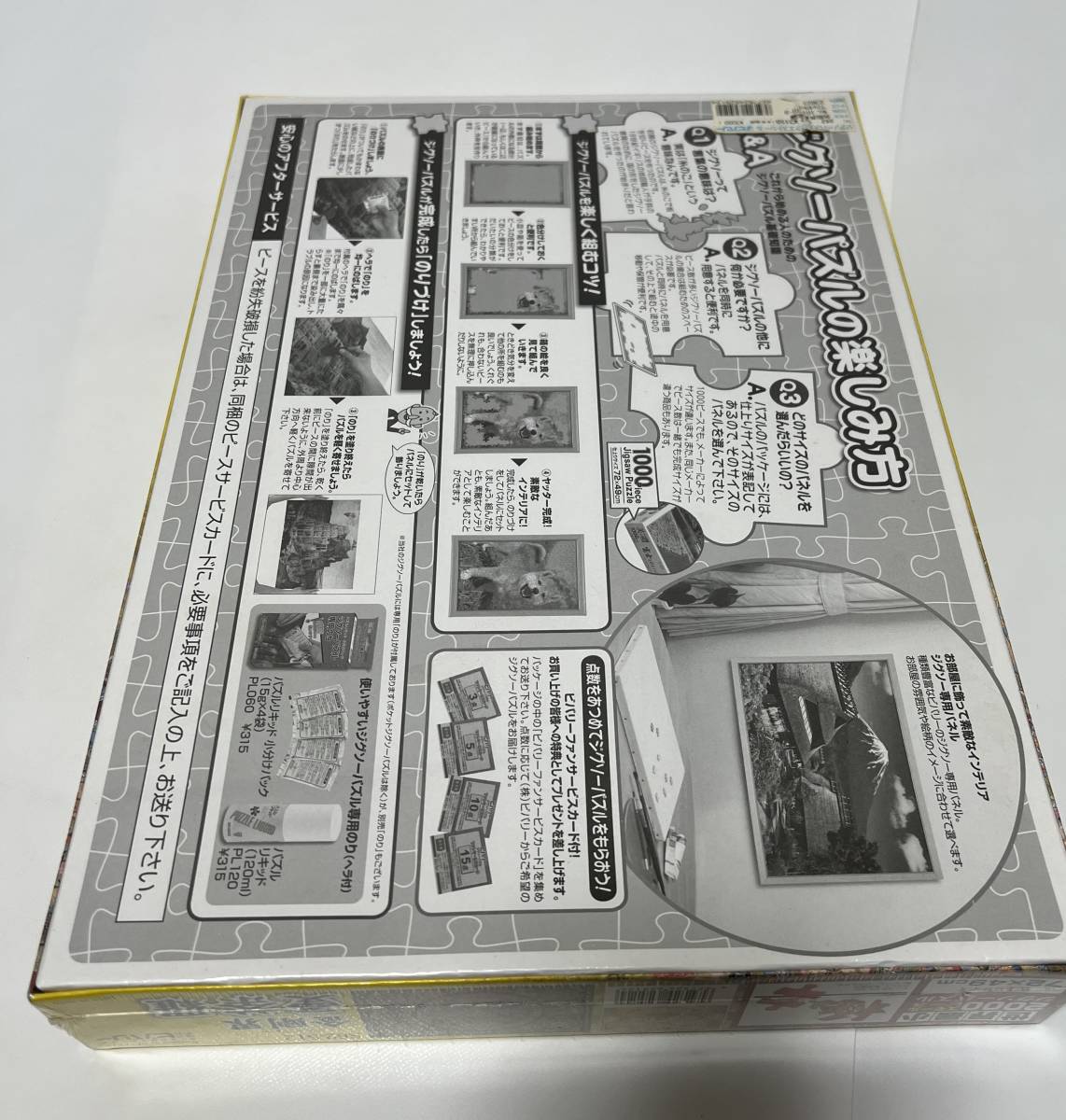 未開封品 ビバリー 金剛界曼荼羅 ジグソーパズル 2000スモールピース_画像5