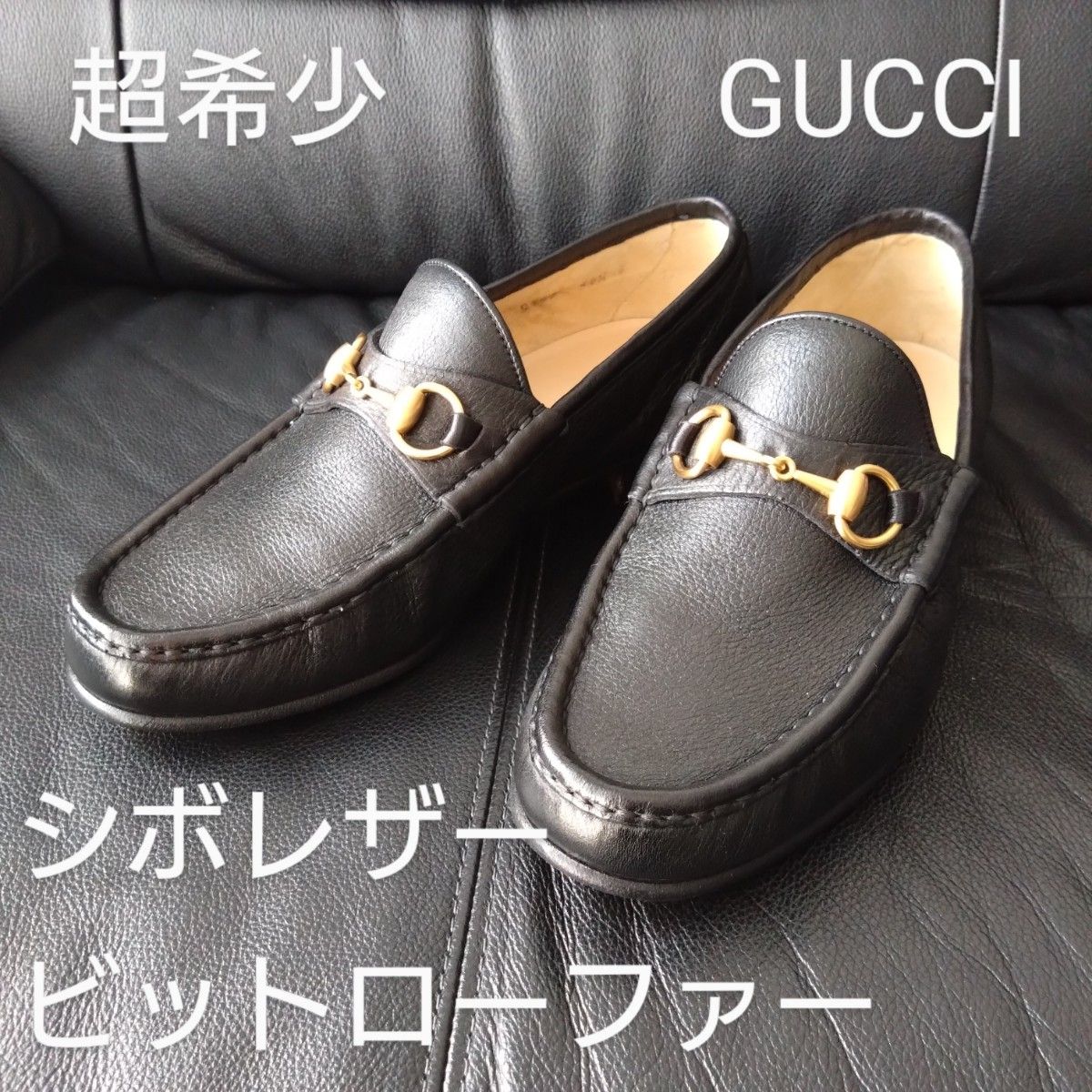 超希少 GUCCI シボレザー ビットローファー ゴールド ブラック グッチ ホースビットローファー グレインレザー