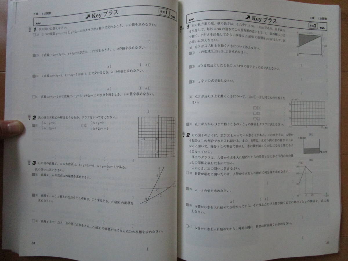 Keyワーク【数学・学図・中２-T5】解答欄書込なし 学校図書版 ２年 最新版 ２年生 キーワーク 教科書準拠 改訂版 問題集 _画像7