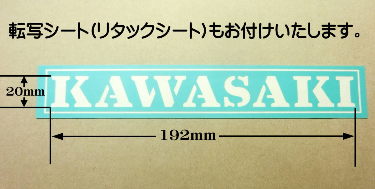 二枚セット★Kawasaki カワサキ 塗装用マスキングシート★ タンク 外装のロゴに！　ゼファー400/750/1100　Z900　Z750FX　ZRX1200 送料無料_画像2