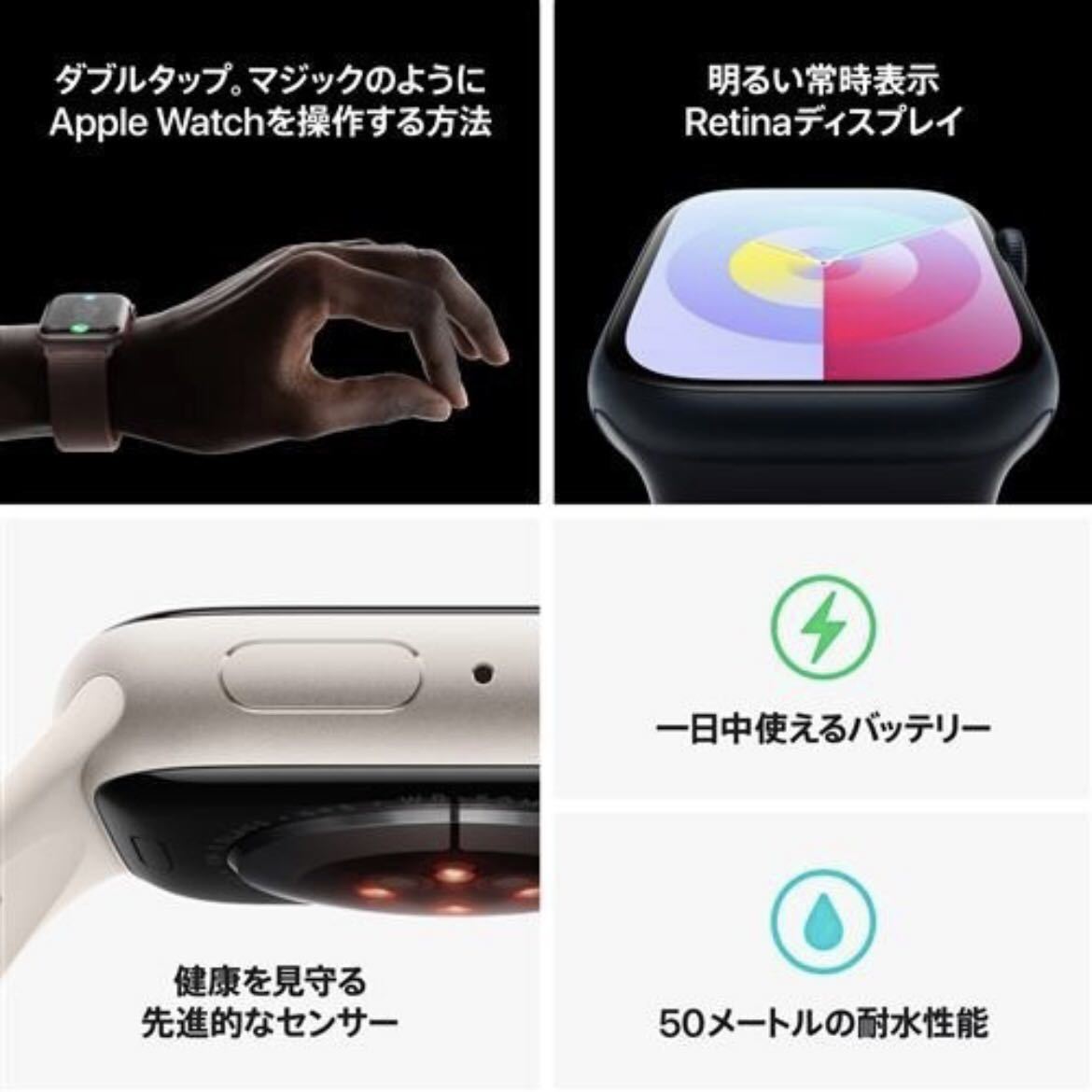 【新品未開封】Apple Watch Series 9 GPSモデル 45mm MR9A3J/A [ミッドナイトスポーツバンド M/L] スマートウォッチ 腕時計 時計_画像7