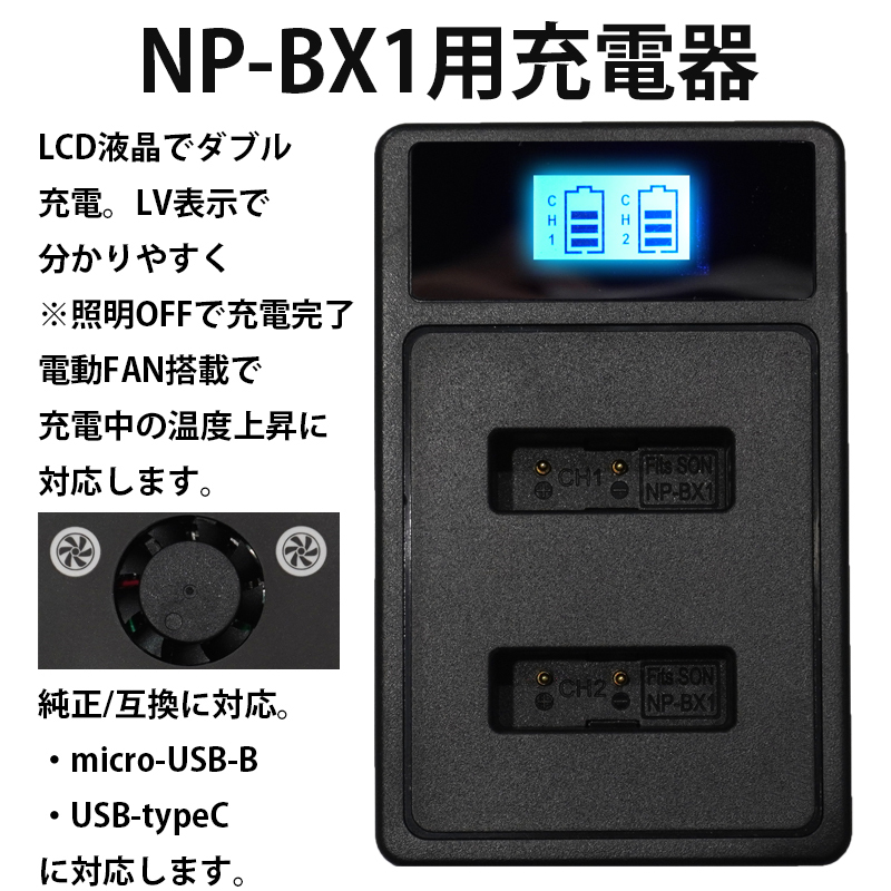 LCD液晶 USB急速充電器 液晶 ダブル NP-BX1 純正・互換 バッテリーチャージャー SONY DSC-RX100 M34567 HX99 HX300 CX470 WX500 AS50 ZV-1_画像1