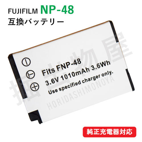 フジフィルム（FUJIFILM） NP-48 互換バッテリー コード 00340_画像1