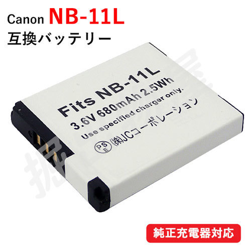 キャノン(Canon) NB-11L 互換バッテリー コード 01132_画像1