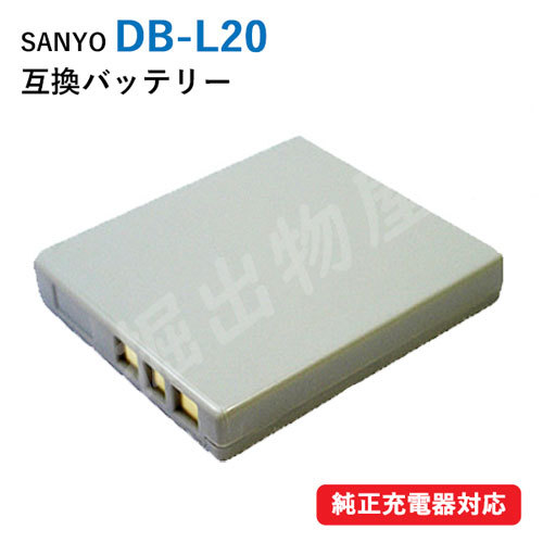 サンヨー（SANYO） DB-L20 互換バッテリー コード 01767_画像1