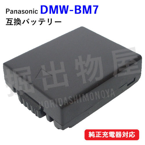パナソニック(Panasonic) DMW-BM7 互換バッテリー コード 00524_画像1