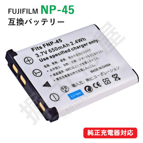 フジフィルム対応 NP-45 NP-45A NP-45S 対応バッテリー FUJIFILM FINEPIX コード 00265_画像1