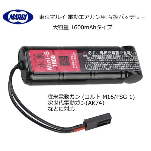 東京マルイ対応 電動エアガン用 バッテリー mini-s 互換 大容量 1600mAhタイプ 対応 コード 06212_画像2