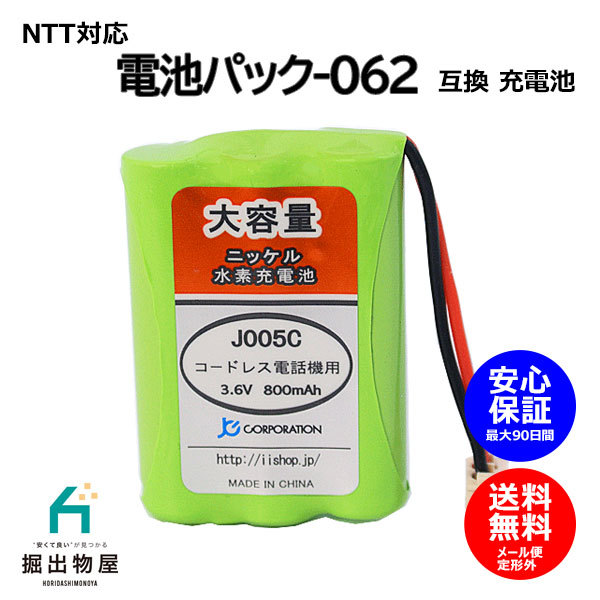 NTT対応 CT-電池パック-062 098 対応 コードレス 子機用 充電池 互換 電池 J005C コード 02023 大容量 充電 電話 デジタル_画像1