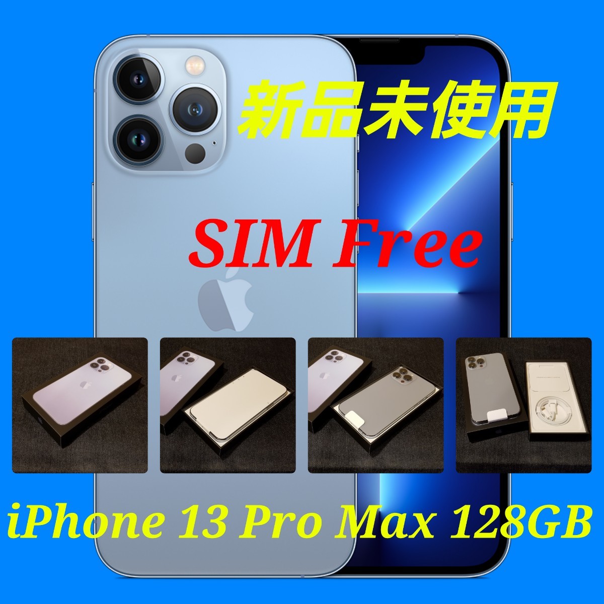 新品未使用/SIMフリー】iPhone13 Pro Max 128GB/シエラブルー/一括購入