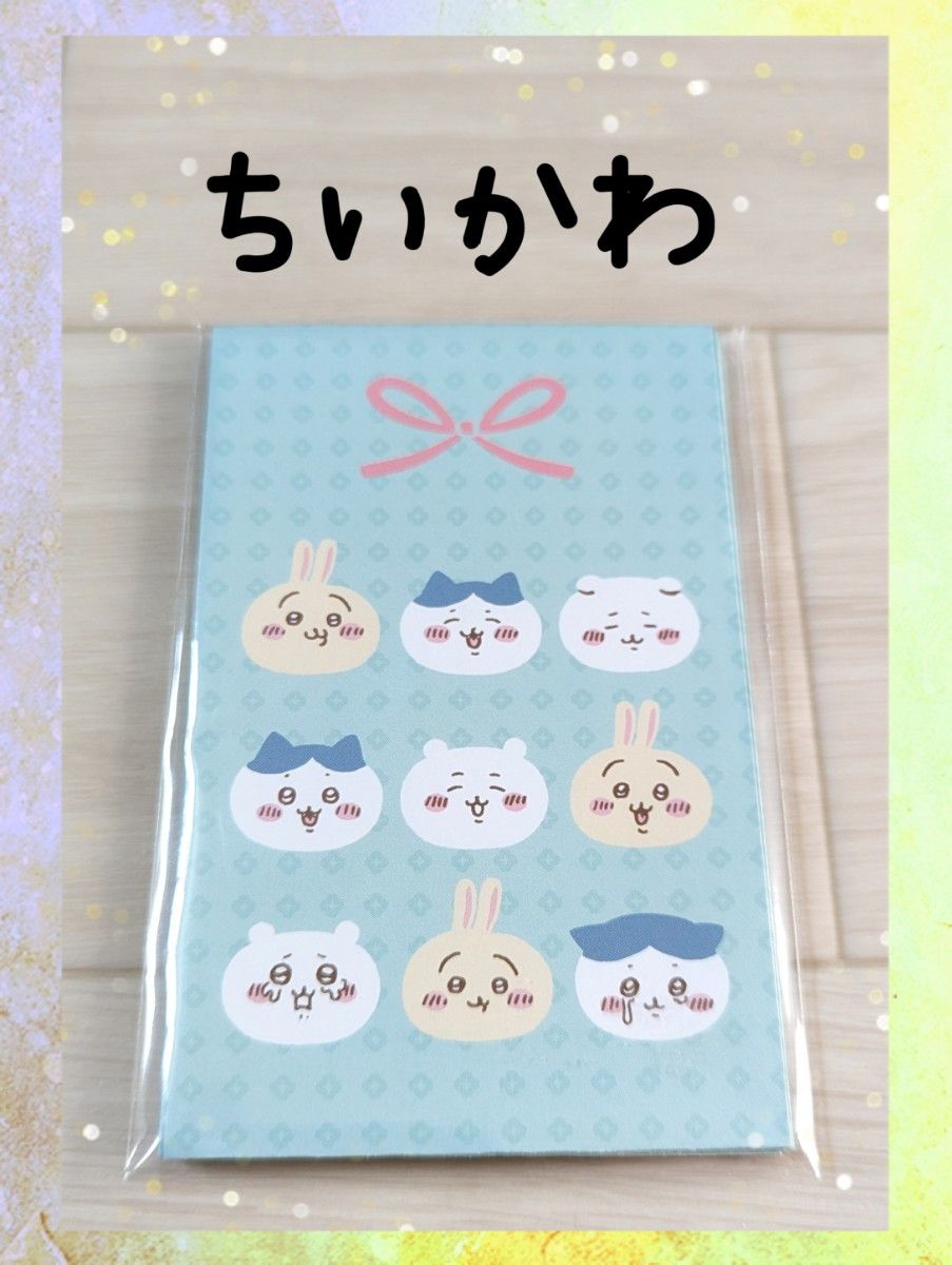 ちいかわ　お年玉袋　ポチ袋　５枚入り☆