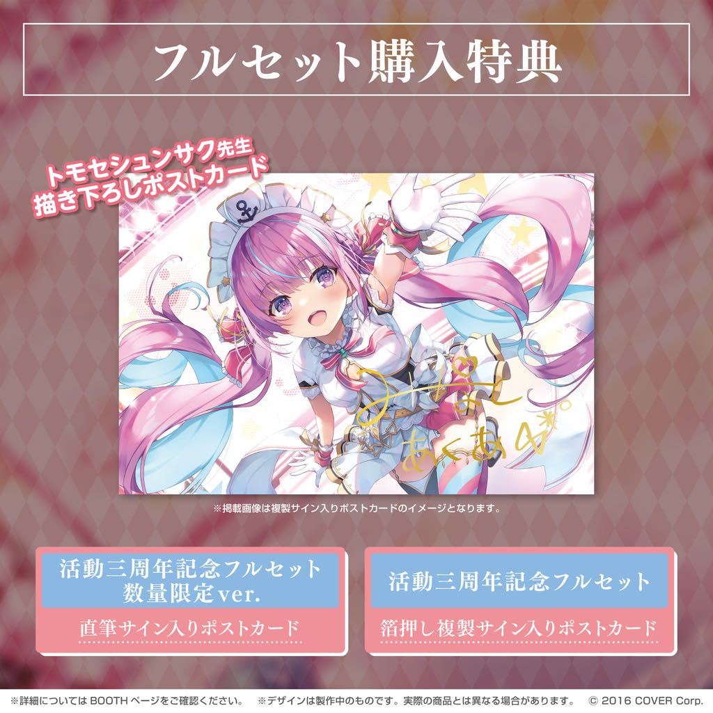 湊あくあ 活動3周年記念 直筆サイン入りポストカード 数量限定 湊あくあ 活動3周年記念 直筆サイン入りポストカード 数量限定