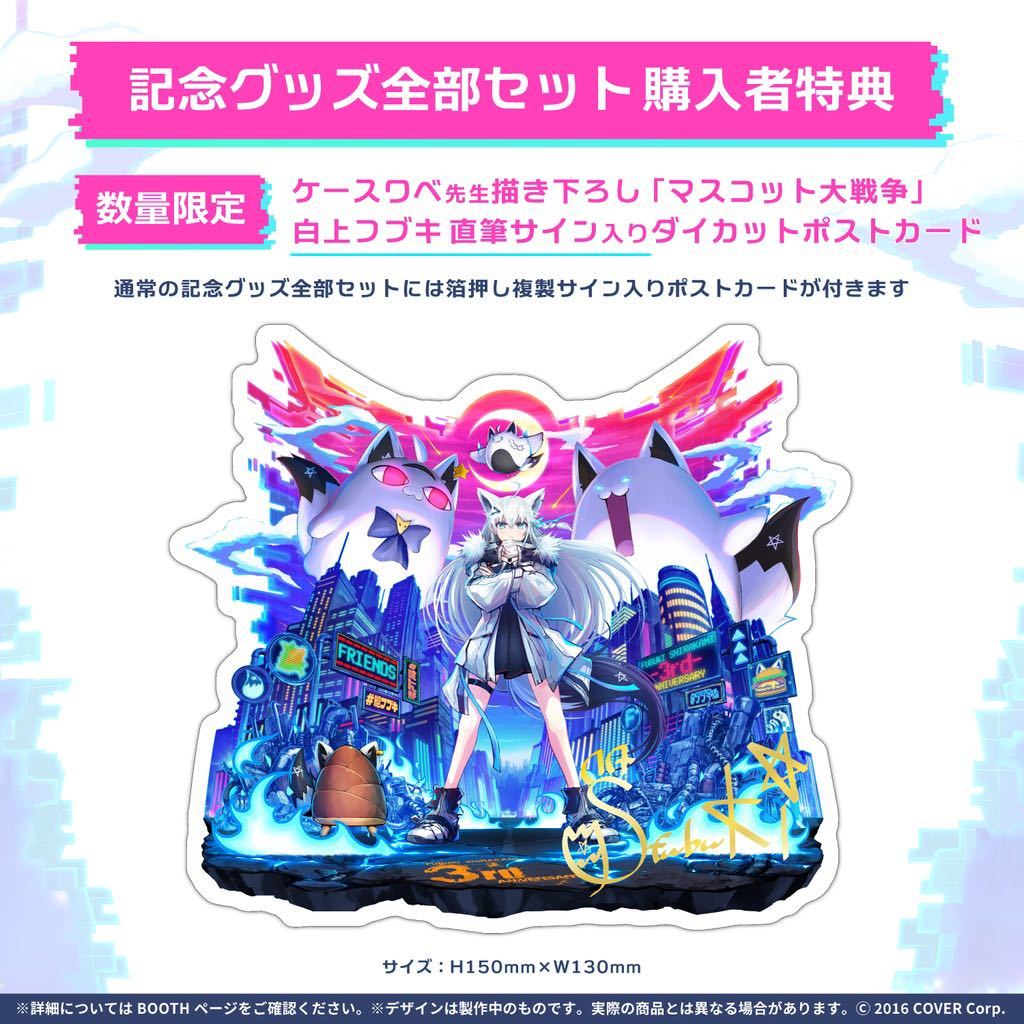 白上フブキ 活動3周年記念 直筆サイン入りダイカットポスト 白上フブキ 活動3周年記念 直筆サイン入りダイカットポスト