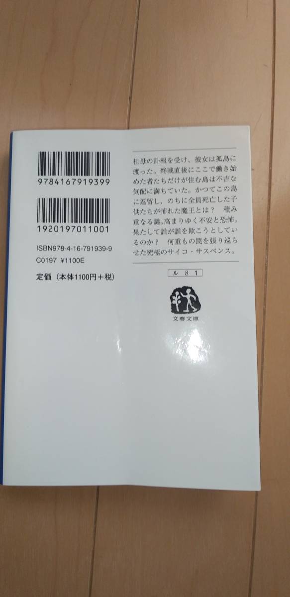 魔王の島　ジェローム・ルブリ　中古_画像2