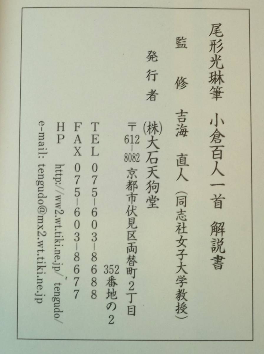 ■壱■百人一首 光琳歌留多/かるた 金箔紙仕上 大石天狗堂 尾形光琳 法橋 漆箱入未使用 極美品■_画像10