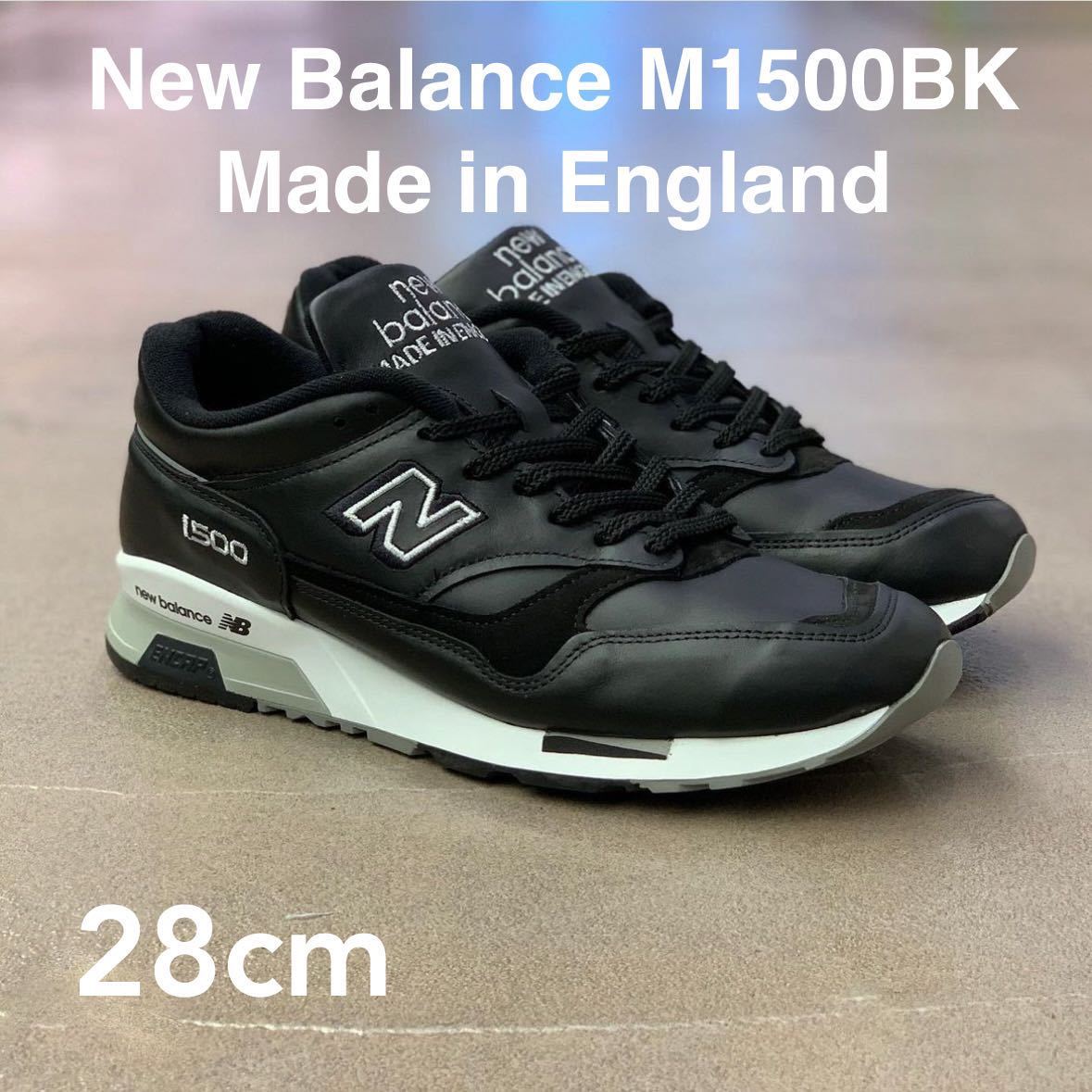 未使用 新品 28cm New Balance M1500BK ニューバランス Made in England 英国製 即完売 人気モデル ブラック 黒 レザー_画像1