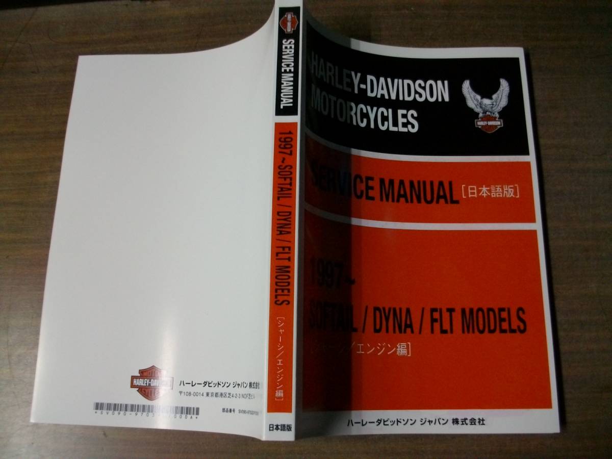 １９９７年＆１９９８年　日本語 １３４０ビックツインモデル　サービスマニュアル_サービスデータ、トルク値も載ってます。