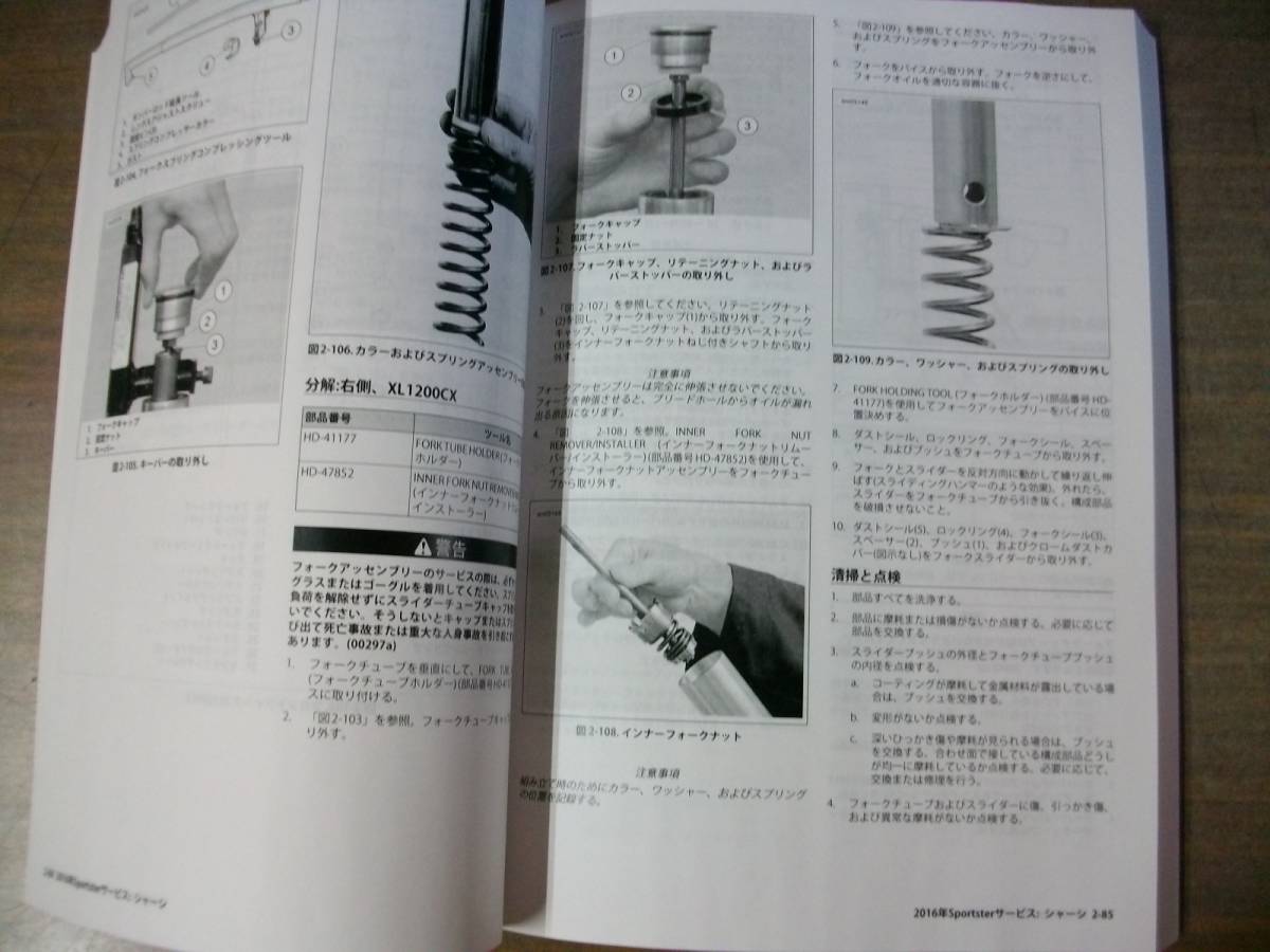 ２０１６年 スポーツスター 日本語版 サービスマニュアル （ 最新改正版 ）の画像5