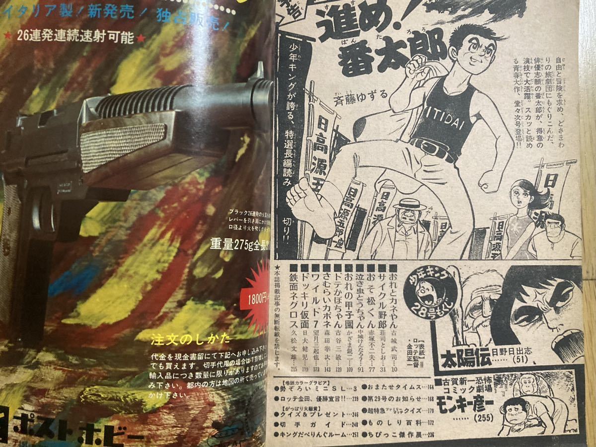 【 処分 】 週刊少年キング　昭和48年( 1973 ) 7/2号　カネやん_画像2